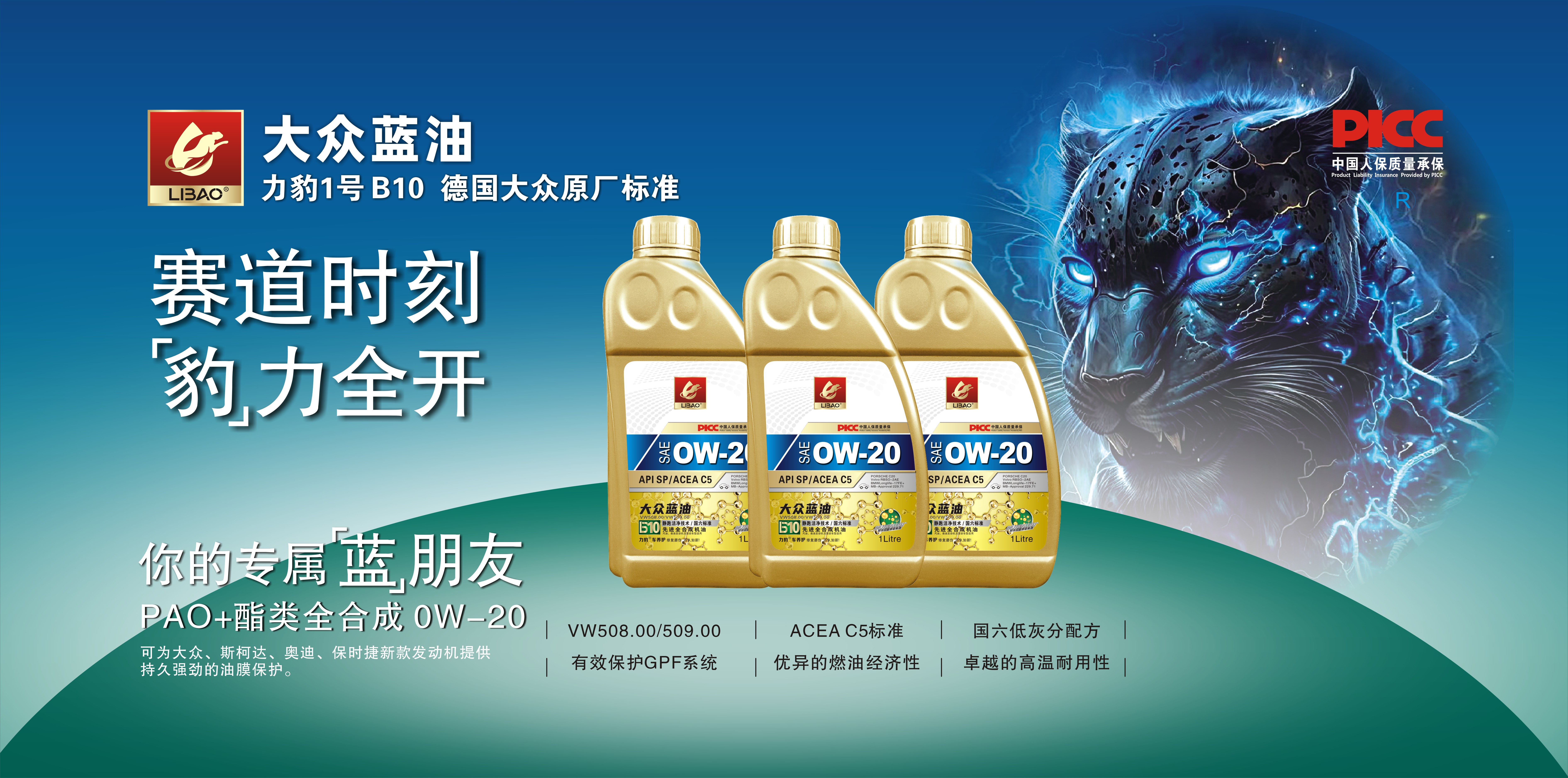 力豹潤(rùn)滑油